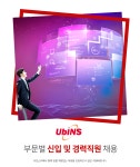 [(주)유엔에이엔지니어링] 부문별 신입 및 경력직원 채용 - 사람인