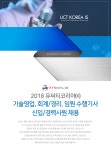 [유씨티코리아(주)] 기술영업, 회계/경리, 임원 수행기사 신입/경력사원 채용 - 사람인