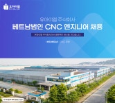[유아이엘(주)] 베트남법인 CNC 엔지니어 채용 - 사람인