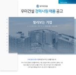 [우미건설(주)] 우미건설  복합사업(리테일) 부문 경력사원 채용공고 - 사람인 [우미건설(주)] 우미건설 &quot; 복합사업(리테일)&quot; 부문... 