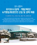 [유니셈(주)] 유지보수/설계·개발/배관/IoT영업/환경안전 신입 및 경력 채용 - 사람인