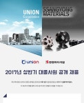 [㈜유니온/쌍용머티리얼㈜] 2017년 상반기 대졸사원 공개 채용 - 사람인