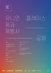 [(주)유니언플레이스] [유니언플레이스] 카페 설리번 담당 제과 제빵사 공개채용 - 사람인