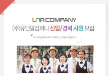 [(주)유앤알컴퍼니] (주)유앤알 경영지원/기획/교육사업팀 신입 사원 모집 - 사람인