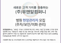 [(주)유앤알컴퍼니] 병원 현장관리자 모집(주차/보안/미화 관리) - 사람인