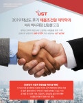 [과학기술연합대학원대학교] 2019학년도 후기 채용조건형 계약학과 석사 박사과정 신입생 모집 - 사람인