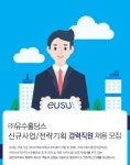 [(주)유수홀딩스] ㈜유수홀딩스 신규사업/전략기획 경력직원 채용 모집 - 사람인