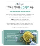 [(주)유틸렉스] 2018년 각 부문 신입/경력 채용 - 사람인