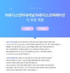 [(주)유디스인터내셔날] ㈜유디스인터내셔날/㈜쥬디스코퍼레이션 각 부문 채용 - 사람인