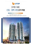 [(주)유탑엔지니어링] [유탑그룹] 신입 · 경력 사원 공개 채용 - 사람인