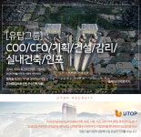 [(주)유탑엔지니어링] [유탑그룹] COO/CFO/기획/건설/감리/실내건축/인포 - 사람인