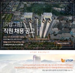 [(주)유탑엔지니어링] [유탑그룹] 건설관리(건축/공무/안전/하자관리) 직원채용 - 사람인