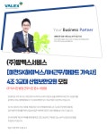 [(주)발렉스서비스] [이천SK하이닉스/8H근무/아파트 기숙사]4조 3교대 산업보안요원 모집 - 사람인