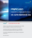 [(주)발렉스서비스] [이천SK하이닉스/연봉3천/8H근무/기숙사]4조 3교대 산업보안요원 모집 - 사람인