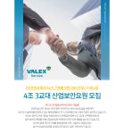 [(주)발렉스서비스] [이천SK하이닉스/연봉3천/8H근무/기숙사]4조 3교대 산업보안요원 모집 - 사람인