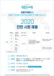 [참좋은여행(주)] 2020 인턴 사원 채용 - 사람인