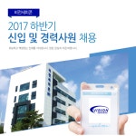 [비전세미콘(주)] 2017년 하반기 신입 및 경력사원 채용 - 사람인