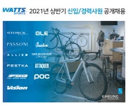 [기흥인터내셔널(유)] [와츠스포츠] 2021년 상반기 신입/경력사원 공개채용 - 사람인