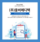 [(주)웅비메디텍] 학술 마케팅 신입/경력직 채용 - 사람인