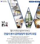 [월드타워건설(주)] 건설사 본사 공무담당자 정규직 모집 - 사람인