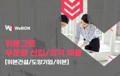 [도양기업(주)] 위본그룹 [위본건설 / 도양기업 / 위본] 부문별 신입/경력 채용 - 사람인