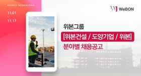 [도양기업(주)] 위본그룹 [위본건설 / 도양기업 / 위본] 분야별 채용공고 - 사람인