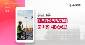 [도양기업(주)] 위본그룹 [위본건설 / 도양기업 / 위본] 분야별 채용공고 - 사람인