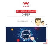 [(주)웹젠] [웹젠ㅣ웹젠온네트ㅣ웹젠레드코어] 수시채용 - 사람인