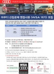 [위본모터스(주)] 아우디 신입공채 영업사원 ( WSA16기 ) 모집 - 사람인