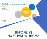 [(주)넥스트솔루션] [E-BIZ 사업부] 광고 및 마케팅 AE (경력) 채용 - 사람인