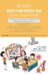 [(주)창의와탐구] 정규직 수학/과학교사 공개채용 - 와이즈만 영재교육 직영센터 - 사람인