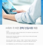 [(주)위츠] ㈜위츠 각 부문 경력/신입사원 채용 - 사람인