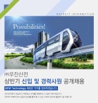 [(주)우진산전] ㈜우진산전 상반기 신입 및 경력사원 공개채용 - 사람인