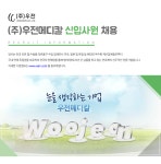[(주)우전메디칼] ㈜우전메디칼 신입사원 채용 - 사람인