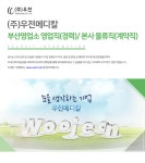 [(주)우전메디칼] (주)우전메디칼 부산영업소 영업직(경력)/ 본사 물류직(계약직) - 사람인