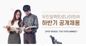 [우진일렉트로나이트(주)] 우진일렉트로나이트㈜ 하반기 공개채용 - 사람인