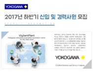 [한국요꼬가와전기(주)] 2017년 하반기 신입 및 경력사원 모집 - 사람인