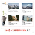 [(주)장풍에치알] [본사] 사업관리본부 팀원 모집 - 사람인
