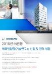[(주)원봉] 2018년 ㈜원봉 해외영업팀/기술연구소 신입 및 경력 채용 - 사람인