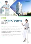[(주)원봉] 2017년 ㈜원봉 CS교육, 영업관리팀 채용공고 - 사람인