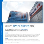 [(주)원익아이피에스] 원익아이피에스 하반기 경력사원 채용 - 사람인