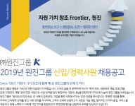 [(주)경동월드와이드] 2019년 원진그룹 신입/경력사원 채용 - 사람인