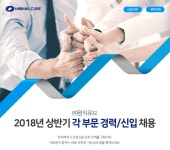 [(주)원익큐브] ㈜원익큐브 2018년 상반기 각 부문 경력/신입 채용 - 사람인