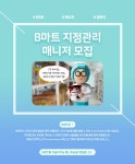 [(주)우아한청년들] B마트 지점관리 매니저 모집 - 사람인