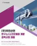 [(주)우진산전] 연구소/소프트웨어 개발 경력사원 채용 - 사람인