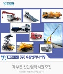 [(주)우림엔지니어링] 각 부문 신입/경력 사원 모집 - 사람인