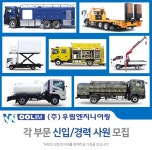 [(주)우림엔지니어링] ㈜우림엔지니어링 각 부문 신입/경력 사원 모집 - 사람인