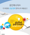 [웅진에너지(주)] 공무부문 및 웨이퍼(세정,케미컬,검사장비) 신입/경력 채용 - 사람인