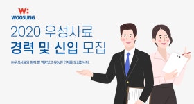 [(주)우성] 2020 우성사료 경력 및 신입 모집 - 사람인