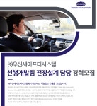 [(주)우신세이프티시스템] 선행개발팀 전장설계 담당 경력모집 - 사람인
